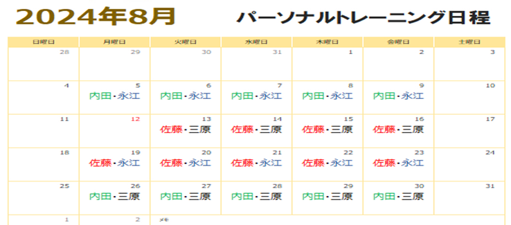 パーソナルトレーニング日程