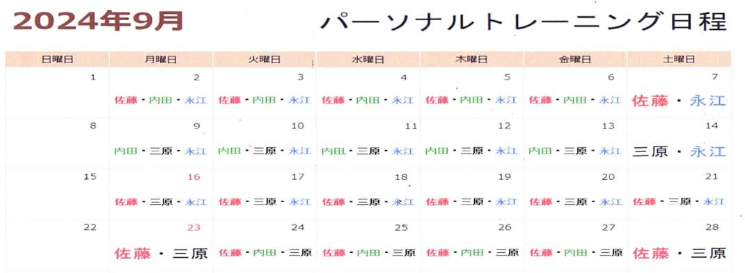 パーソナルトレーニング日程